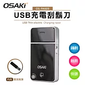 OSAKI-USB充電刮鬍刀OS-PA609