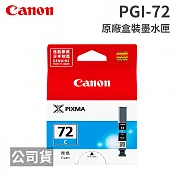 CANON PGI-72 C 藍色 原廠盒裝墨水匣