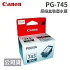 CANON PG-745 黑色 原廠盒裝墨水匣