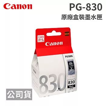 CANON PG-830 黑色 原廠盒裝墨水匣