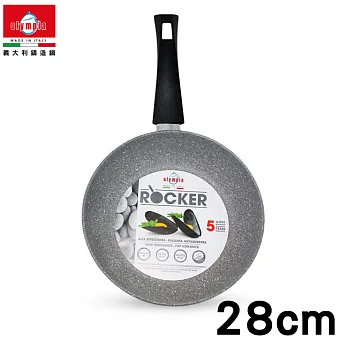 【義大利Olimpia】礦岩平底深煎鍋-28cm