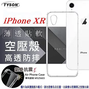 Apple iPhone XR (6.1吋) 高透空壓殼 防摔殼 氣墊殼 軟殼 手機殼透明