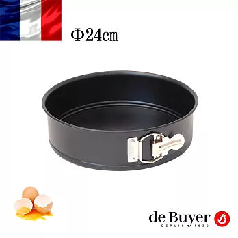 法國【de Buyer】畢耶烘焙『不沾烘焙系列』可拆式圓形烤模24cm