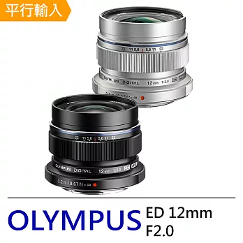 OLYMPUS M.ZUIKO DIGITAL ED 12mm F2.0 超廣角及廣角定焦鏡頭-銀色*(平行輸入)-送專用拭鏡筆