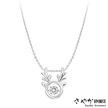 【Sayaka紗彌佳】925純銀麋鹿造型懸浮閃動鑲鑽項鍊