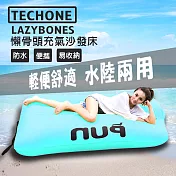 TECHONE LAZYBONES 懶骨頭戶外旅行便攜式空氣沙發床 家用充氣床沙灘睡墊 懶人快速充氣墊 休閒床沙灘床-藍