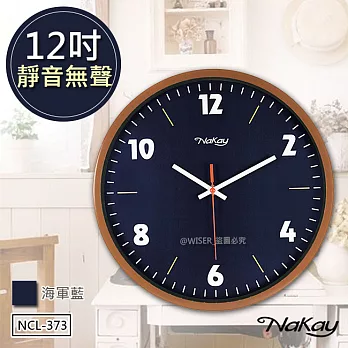 【KINYO】12吋超靜音簡約掛鐘/時鐘(NCL-373)海軍藍