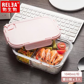 【香港RELEA物生物】1040ml方形耐熱分隔玻璃微波保鮮盒 (共兩色)馬卡龍粉