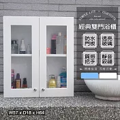 【Abis】經典雙門防水塑鋼浴櫃/置物櫃(2色可選-1入) 白色