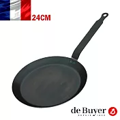 法國【de Buyer】畢耶鍋具『輕礦藍鐵系列』法式可麗餅鍋24cm
