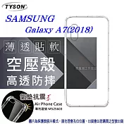 Samsung Galaxy A7(2018) 高透空壓殼 防摔殼 氣墊殼 軟殼 手機殼透明