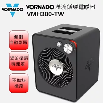 美國VORNADO沃拿多 渦流循環電暖器VMH300-TW黑