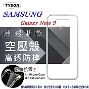 Samsung Galaxy Note 9 高透空壓殼 防摔殼 氣墊殼 軟殼 手機殼透明