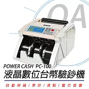 【POWER CASH】PC-100頂級商務型液晶數位台幣防偽點/驗鈔機(∥自動辨識面額∥顯示各面額張數及總金額)