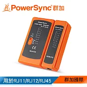 群加 PowerSync 多功能網路電纜測試儀(WNH-001)