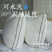 【Adorar愛朵兒】可水洗純棉柔軟科技羽絲絨枕 (2入)