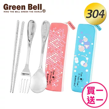 買一送一 GREEN BELL綠貝幾何風304不鏽鋼環保餐具組(含筷+叉+匙)- 粉+藍