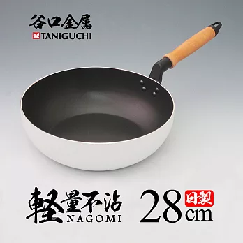 【日本谷口金屬】大和楓木柄輕質不沾炒鍋-28cm-白