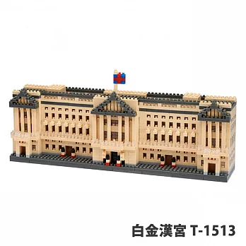 【Tico 微型積木】T-1513 世界建築系列-白金漢宮