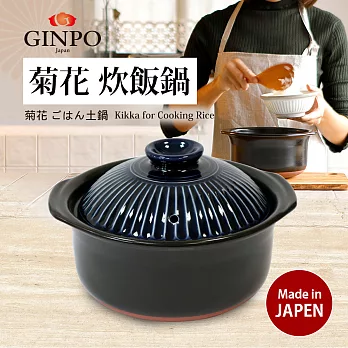 日本製【Kikka】菊花三合飯鍋1.8L-琉璃藍