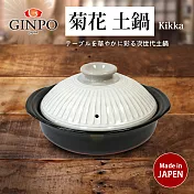 日本製【Kikka】菊花輕量砂鍋9號2.7L-粉引白