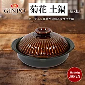 日本製【Kikka】菊花輕量砂鍋9號2.7L-飴糖咖