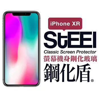 【STEEL】鋼化盾 iPhone XR (6.1吋)螢幕+機身鋼化玻璃防護貼