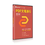 PDF文電通 - PDF專業轉換器