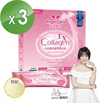 Angel LaLa 天使娜拉_EX膠原蛋白粉 日本專利蛋白聚醣(牛奶風味/15包/盒x3盒)