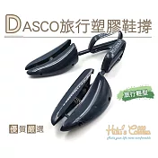 糊塗鞋匠 優質鞋材 A66 DASCO旅行塑膠鞋撐(雙) M 42-43