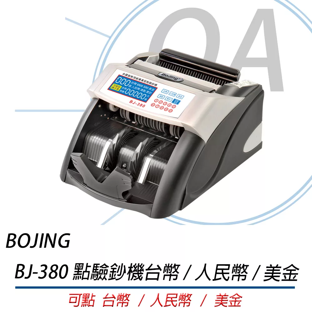 BOJING BJ-380 三國貨幣點驗鈔機【台幣/人民幣/美金】