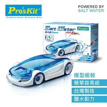 【寶工 ProsKit】鹽水動力霹靂車 GE-750