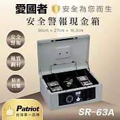 愛國者警報式現金保險箱SR-63A(深灰色)