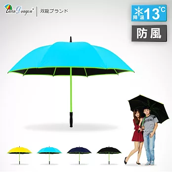【雙龍牌】夜行者防雷傘 超大傘面自動直傘(防風黑膠雨傘A5866)晴空藍