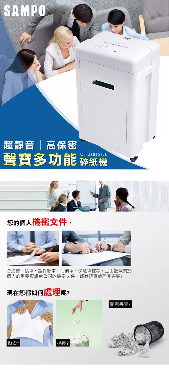 博客來 Sampo 聲寶旗艦級靜音碎紙機 Cb Usl