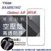Samsung Galaxy A9 (2018) 高透空壓殼 防摔殼 氣墊殼 軟殼 手機殼透明