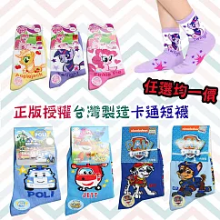 DF童趣館 ─ 正版授權台灣製造卡通短襪 ─ 隨機五入波力車車5─6歲