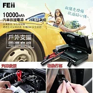 FEii 多功能汽車救援行動電源/打氣組(台灣製造、國家認證)