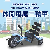 BIKEONE MINI BIKE MIT 專業級斜躺式鋼製 休閒甩尾車三輪車(2色可選)-水藍色
