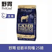 PetKind野胃 低敏羊肉(小顆粒) 25磅 鮮草肚狗糧 | 低敏 狗飼料 無穀 小型犬 護毛 美膚