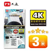PX大通HDMI高畫質影音線3米(支援4K,1.4版本) HDMI-3MM