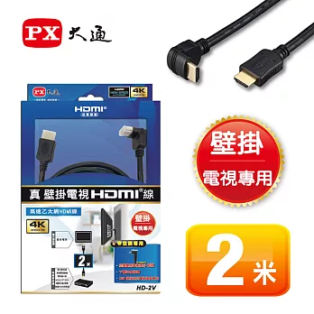 PX大通壁掛電視HDMI線(2米) HD-2V