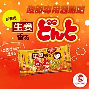 【日本金鳥KINCHO】腹部專用可貼式暖暖包-生薑16入/2包