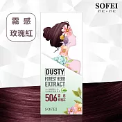 【舒妃SOFEI】型色家 植萃添加護髮染髮霜(共6色) 506霧感玫瑰紅
