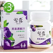 綠寶 紫露黑棗濃縮汁3瓶組(330g/罐)