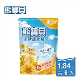 <箱購>熊寶貝 柔軟護衣精補充包(1.84Lx6包)-陽光馨香