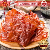 【天福】蒜味肉乾(135g)