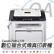 【CANON佳能】FAX-L170 數位複合式雷射傳真印表機 公司貨