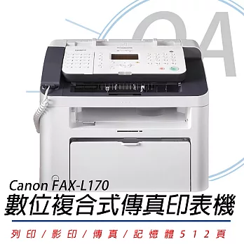 【CANON佳能】FAX-L170 數位複合式雷射傳真印表機 公司貨