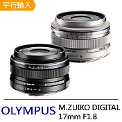 OLYMPUS M.ZUIKO DIGITAL 17mm F1.8 超廣角及廣角定焦鏡頭*(平行輸入)-送強力大吹球清潔組+專用拭鏡筆銀色
